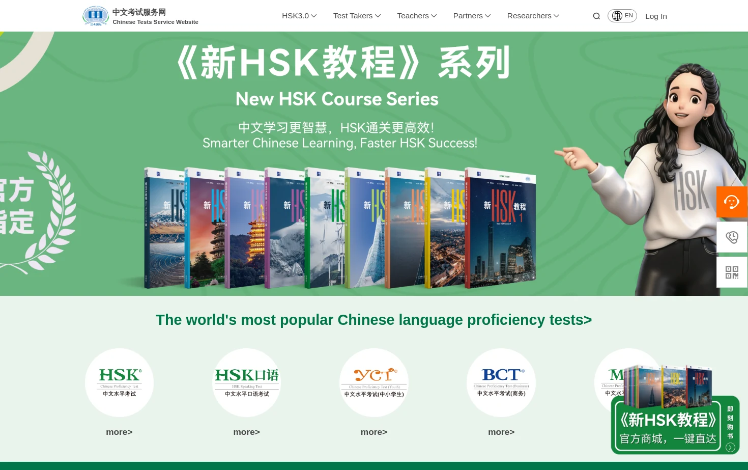 中文考试服务网 页面快照